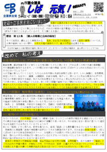 斯波元気市政報告